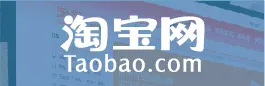 淘宝網（タオバオ）